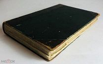 Редкость Янчевский Д. У стен недвижного Китая. 1903 год. С 1 р!