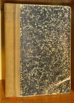 Мордовцев Д. Л. Гайдамачина. Историческая монография. 1884