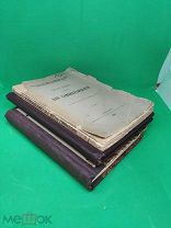 Три старинные книги одним лотом