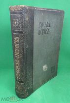Покровский. Русская история. Том 5. Издание товарищества Мир