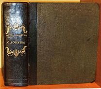 Итальянско-российский словарь. Москва, 1838-1839.