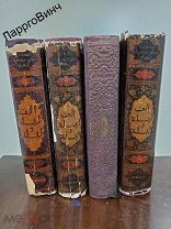 КНИГА ТЫСЯЧИ И ОДНОЙ НОЧИ ACADEMIA 1933 - 1936 ГОД РЕДКОСТЬ 1001 НОЧЬ 4,5,6,7 ТОМ