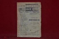 Устройство доходного вишневого сада. П. Горский 1913 год. (Лот № 5214)