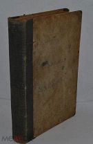Книга «Мир Животных» М.Н. Паргамин Второе издание (Лот № Д530)