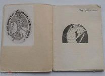 (RRR! автограф!) А. Блок «КАТИЛИНА», 1919 г,!