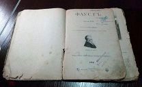 1902 год. Фауст в двух частях. Иоганн Вольфганг фон Гёте. Издатель А. С. Суворин.!