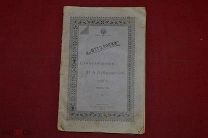 «Отголоски» Стихотворения Н. А. Кубаровской, Дарственная. 1901 год. том-1. (лот № 7360)