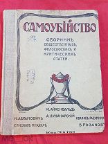 Самоубийство Иванов-Разумник, Айхенвальд Юлий Исаевич