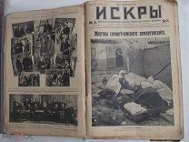 Подшивка иллюстрированного журнала «Искры» за 1911 год, 43 номера.РЕДКОСТЬ