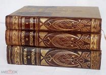 Мужчина и женщина.Т 1-3 1911 СПБ КОМПЛЕКТЛОТ