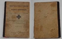 Зайончковский Оборона Севастополя. Подвиги защитников: Крат. истор. очерк с илл.СПБ 1904