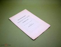 Неканонизованные Святые города Шуя Владимирская губерния 1900-е Свящ. Миловский Православная церковь