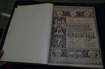 Конволют Подшивка журналов Живописное обозрение с 1890г с 26 по 51 номера 00