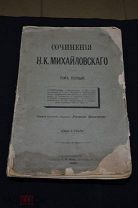 книга Сочинения Н.К.Михайловского автограф автора 1896 г