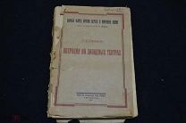 Операции на западных театрах Гельмерсен 1927 год
