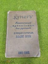 Старинная книга Путеводитель по городам и курортам Европы, 1901 год,!