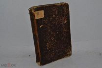 Книга «Волна» Рагозин В. 1880 год. РЕДКАЯ (лот № 9832) 1604-11