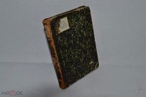 Лукиан.Сочинения. 1884 год (лот 9756) 1537-2