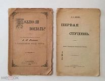 Л.Н.Толстой. 6 брошюр. Редкие Цензура