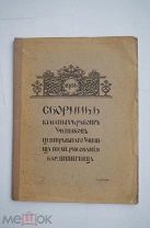 Сборник классных работ учеников Центр.училища технич. рисования барона Штиглица за 1906г