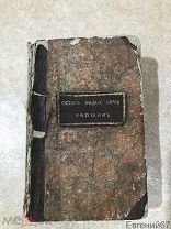 Русский вестник ВЕСЬ за 1816г Глинка РРР