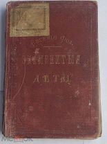 РЕДКОЕ ДЕТСКОЕ ИЛЛЮСТРИРОВАННОЕ ИЗДАНИЕ «ЗНАМЕНИТЫЕ ДЕТИ»1874г.ВАРШАВА РЕДКОСТЬ