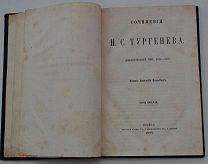 Тургенев И.С. Сочинения И.С. Тургенева (1844-1868.). Ч. 8 1871 (Дополнительный том)