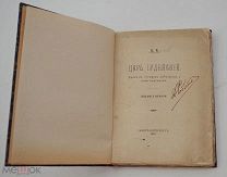 К.Р. Царь Иудейский. Драма в четырёх действиях и пяти картинах. СПб. Тип. «Сельского вестника»,1914