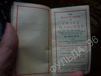 craft masonry Масонство 1924 Карманная книга на английском языке