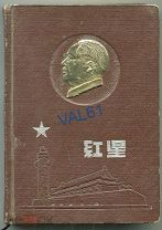 Китайский блокнот МАО ДЗЭДУН 1954г.