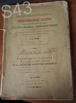 Иллюстрированный каталог 22-й передвижной выставки "Товарищества передвижных художественных выставок