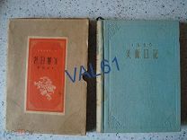 Китайский блокнот с иллюстрациями 1956г.