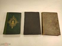 Три старинные книги одним лотом