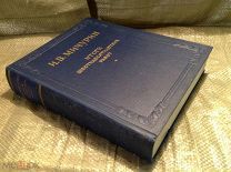 Книга Итоги 60 ти летних работ И. В. Мичурин 1949 год