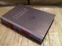 Книга Русская техника Данилевский 1949 год