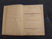 Катаев В. Сэр Генри и чорт (черт). Рассказы. (Берлин) 1923г