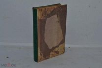 Книга «Обиходная рецептура садовода» П.Н. Штейнберг (лот № Д476) 2503-3