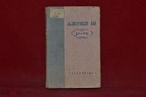 Книга «А. Пушкин, драмы» (лот № 5179) {-7}
