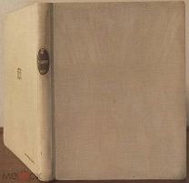Грильпарцер Ф. Праматерь. Перевод Александра Блока. 1909. Дорогой вариант издания