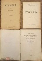 Три книги. Арцыбашев М. Рассказы. 1906 + 2 бонуса.