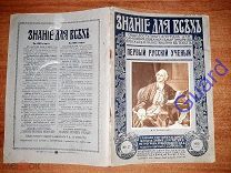 Меншуткин Б.М. «'Первый русский ученый» Знание для всех.1915, №2, СПб, изд. П.П.Сойкина, 36с.