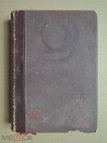 РАСПЛАТА. Семенов. 1907г.