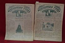 Журнал «Задушевное слово» 1911 г. (лот № 3193) {-7}