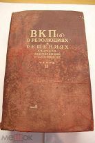 Сохран! Переплет! Редкость! Оригинал! Антикварная книга! Маркс-Энгельс-Ленин.ВКПБ ПАРТИЗДАТ 1936 Т 2