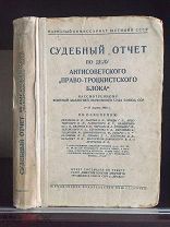 Судебная коллегия В.Суда приговорила Бухарина Н, Рыкова А, Ягоду Г. к высшей мере- расстрелу. 1938