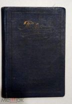 Ежедневник-справочник «Товарищъ», 1909/10 гг.