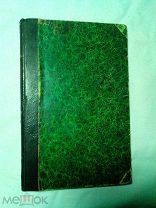 Ланге Г. Душевные движения. 1896г