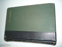И.С. ТУРГЕНЕВ ТОМ 4 1911 ГОД К156