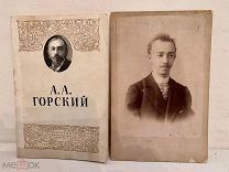 Фотография с автографом знаменитого балетмейстера Александра Горского и книга о нем. 1899.
