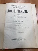 Антикварная книга А.П.Чехова, Собрание Сочинений, Издание 2 - Том 6, С- Петербург 1903 год